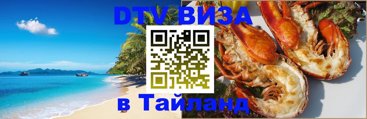 DTV Visa Thailand — прайс и условия, виза без дополнительных документов - 